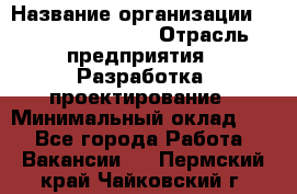 Flash developer › Название организации ­ Plarium Crimea › Отрасль предприятия ­ Разработка, проектирование › Минимальный оклад ­ 1 - Все города Работа » Вакансии   . Пермский край,Чайковский г.